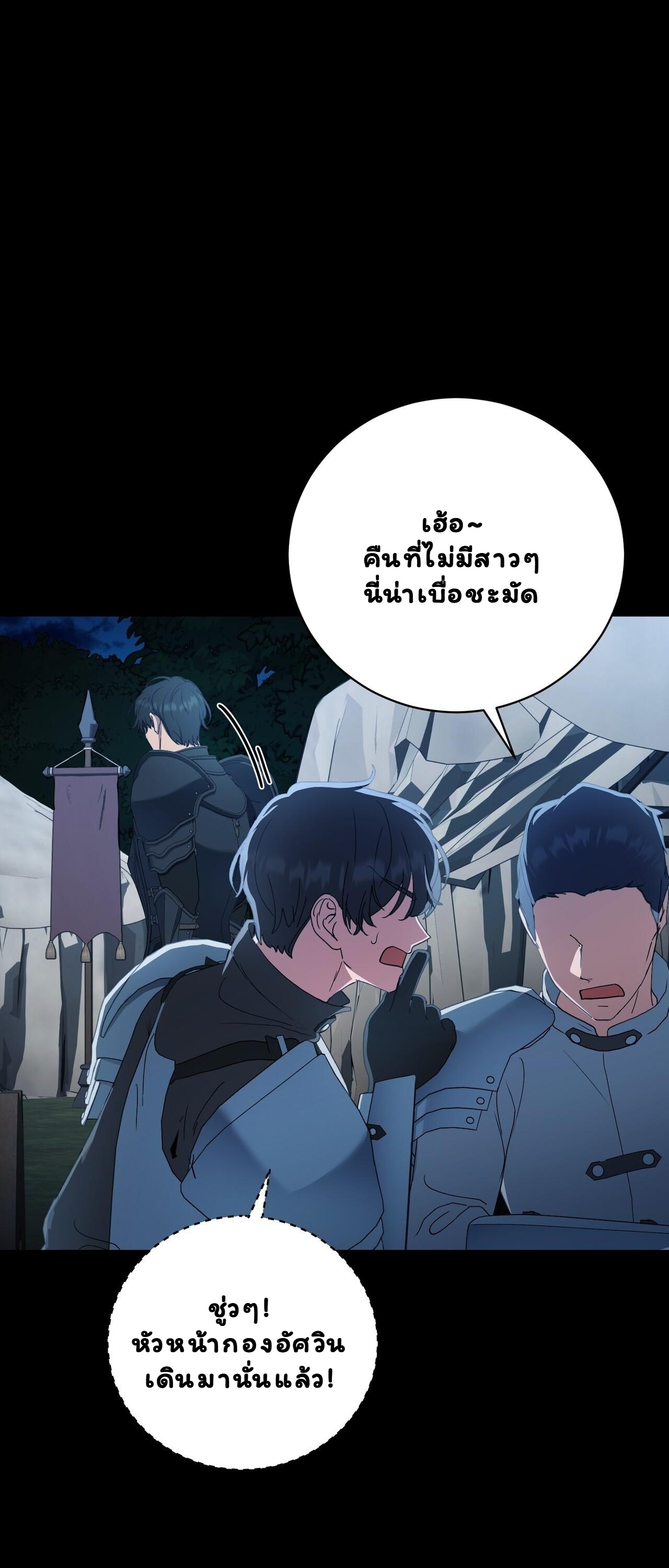 ขอพักได้ไหม? ฉันเป็นจอมมารที่กำลังตั้งท้องนะ!! ตอนที่ 6 - รูปที่ 2